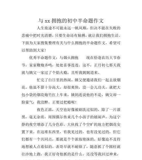 以拥抱为话题的作文600字要求（《拥抱，让爱在心间流淌》）