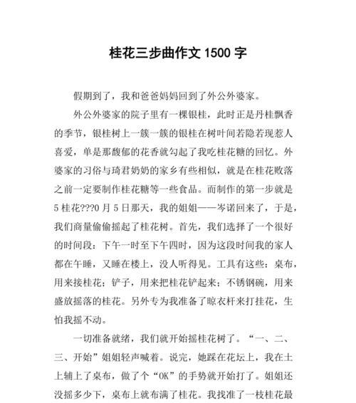 有关桂花树的作文300-500字（《桂花树下的故事》）