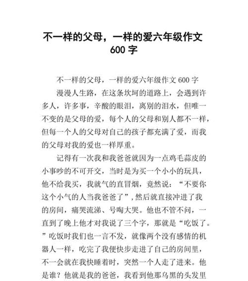 有关父母的爱的作文怎么出题目（《执子之手，与子偕老》）