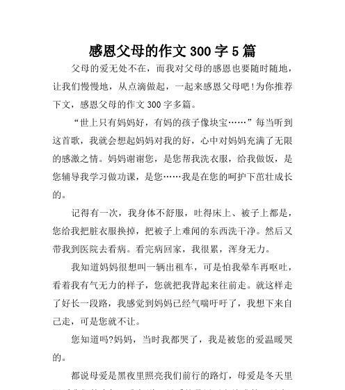 有关父母的爱的作文怎么出题目（《执子之手，与子偕老》）