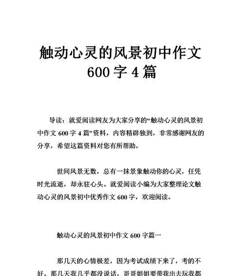 触动心灵的瞬间作文怎么写（《触动心灵的瞬间——一个普通人物的成长之路》）