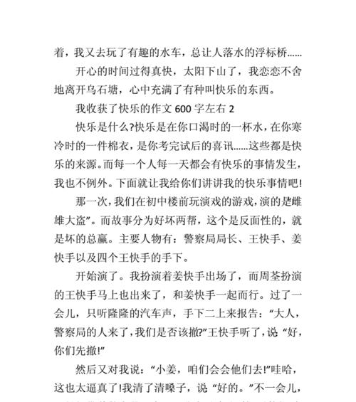 我很快乐这篇作文怎么写（《我很快乐——一个春天的小故事》）