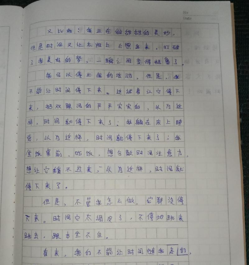 有关珍惜时间的作文开头和结尾（《珍惜时间，不负韶华》）