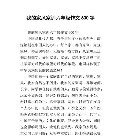 怎么写一篇关于好家风伴我成长的作文（《家风相伴，我成长》）