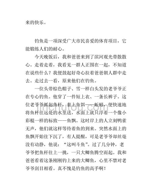 有关钓鱼的作文题目怎么写（《从不相识到相知，钓鱼成为我们之间的纽带》）