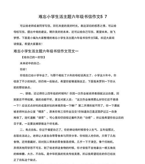 以书信形式的作文怎么写（《燃烧了的信——一个爆发内心的故事》）