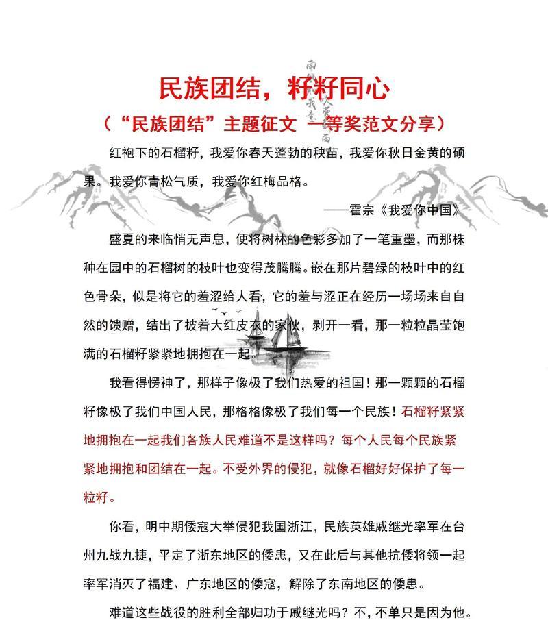 以民族团结为主题的作文怎么写（《民族团结同行》）