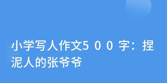 关于捏泥人的作文怎么写（《一位捏泥人匠人的传奇故事》）