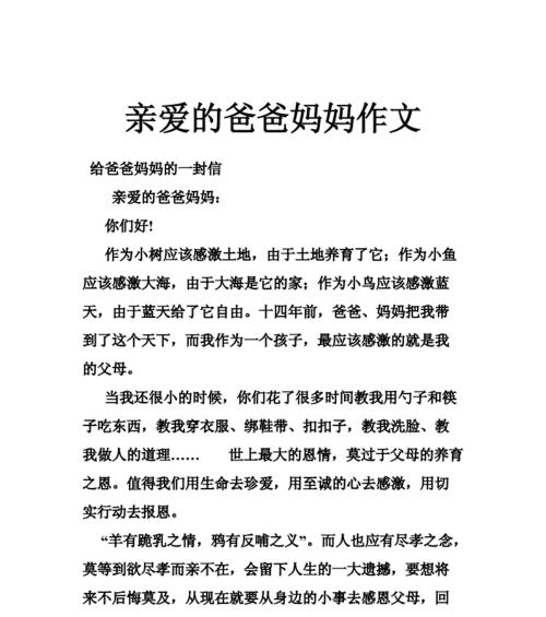 关于对父母的爱的作文怎么写?（《对父母的爱》）