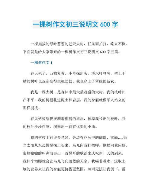 假如我是一棵树优秀作文600字（《我是一棵树——一个不起眼的存在》）