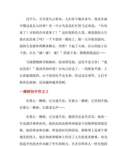 假如我是一棵树优秀作文600字（《我是一棵树——一个不起眼的存在》）