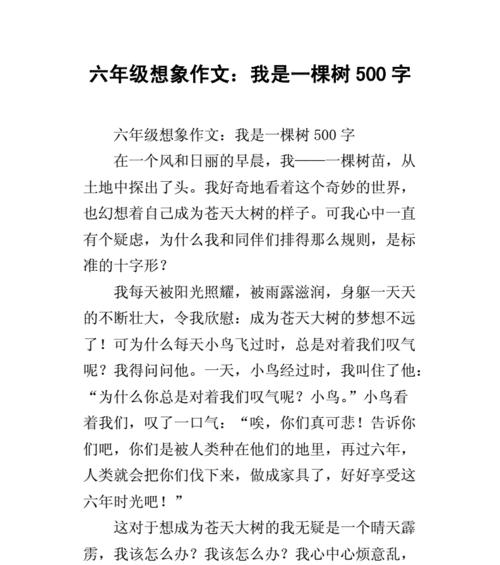 假如我是一棵树优秀作文600字（《我是一棵树——一个不起眼的存在》）