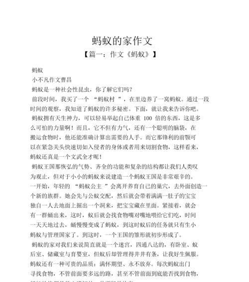 以蚂蚁给我的启示为话题的作文怎么写（《团队协作与勇气》）