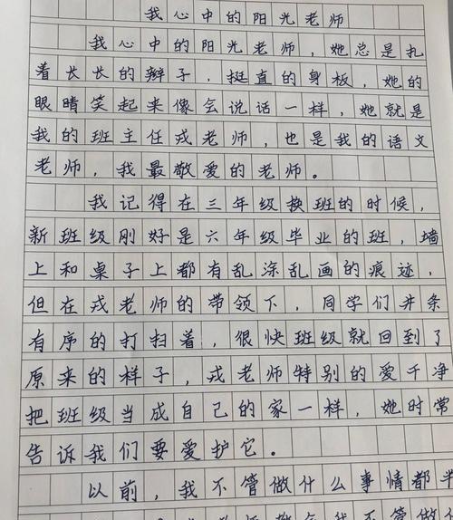 以我的老师为话题的作文怎么写（《让老师自豪的我》）