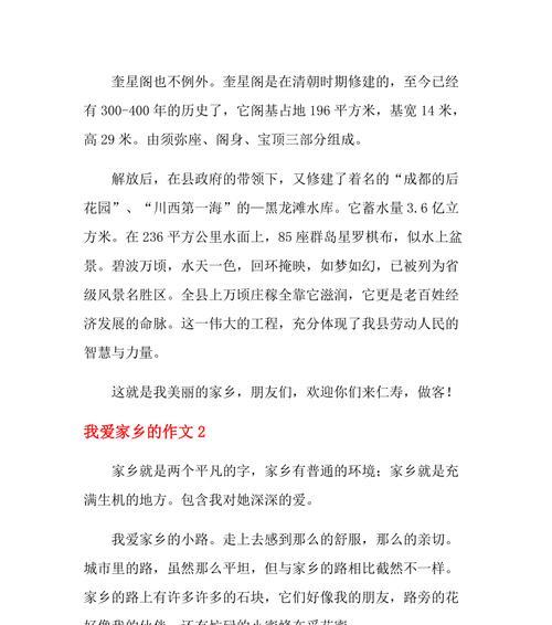 我爱我家乡的作文应该怎么写?（《我爱我家乡——一个温馨的小镇》）