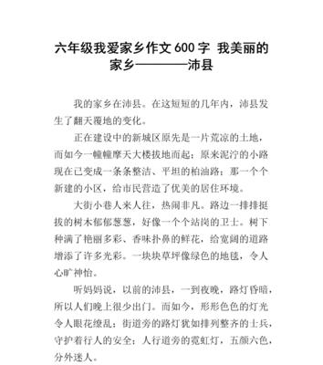 我爱我家乡的作文应该怎么写?（《我爱我家乡——一个温馨的小镇》）