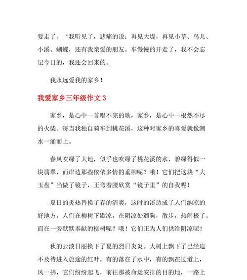 我爱我家乡的作文应该怎么写?（《我爱我家乡——一个温馨的小镇》）