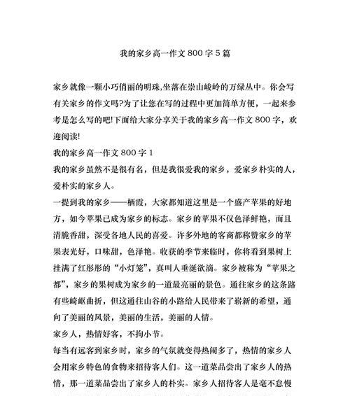 有关我的家乡作文500字左右怎么写（《回到故乡，感受那份温馨与记忆》）