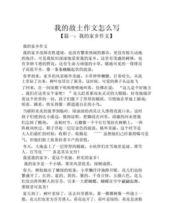 有关我的家乡作文500字左右怎么写（《回到故乡，感受那份温馨与记忆》）