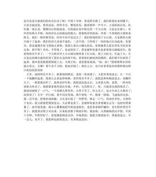 野炊的作文怎么写至少500个字（《只有你我，还有这片天地》）