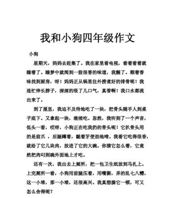 以小狗为话题的作文二年级怎么写（《善意满怀的小狗》）