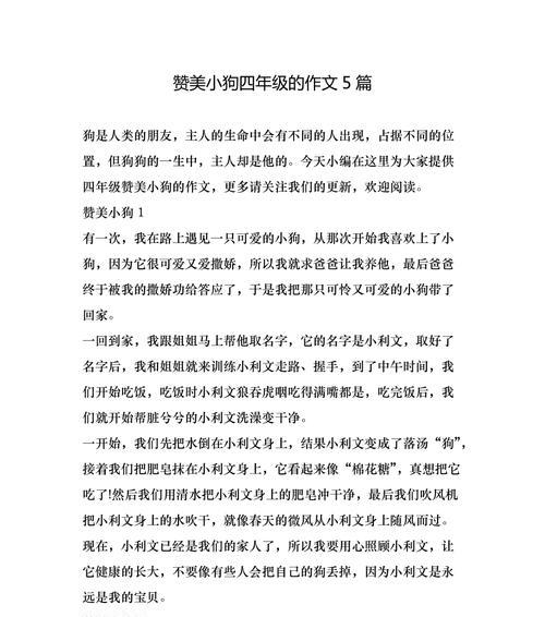 以小狗为话题的作文二年级怎么写（《善意满怀的小狗》）