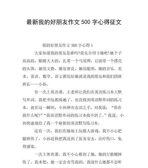 我有一个好朋友的作文怎么写?（《朋友，是一辈子的财富》）