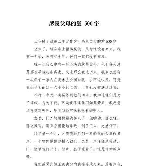 关于家人对我的爱的作文怎么写（《深情的牵绊》）