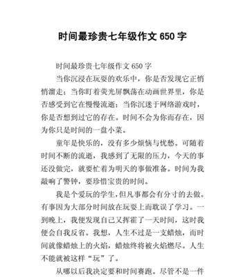 关于珍惜时间的作文200字（《珍惜时光，收获未来》）