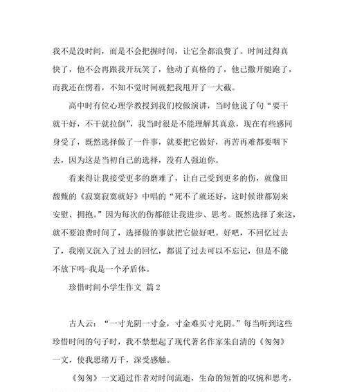 关于珍惜时间的作文200字（《珍惜时光，收获未来》）