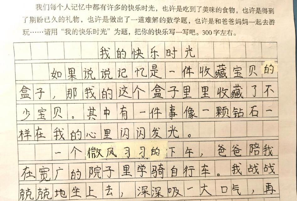 什么让我快乐的作文怎么写500字（《快乐源于内心》）