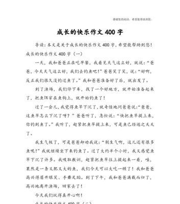 什么让我快乐的作文怎么写500字（《快乐源于内心》）