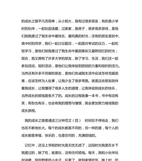 关于我的成长之路的作文怎么写（《我成长的足迹》）