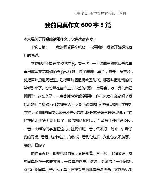 有关六百字的作文怎么写（《勇者无畏》）