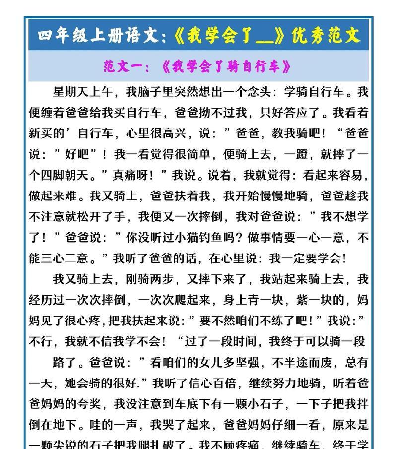 以我学会了做饭为话题的作文怎么写（《我学会了做饭——一个从菜鸟到厨神的故事》）