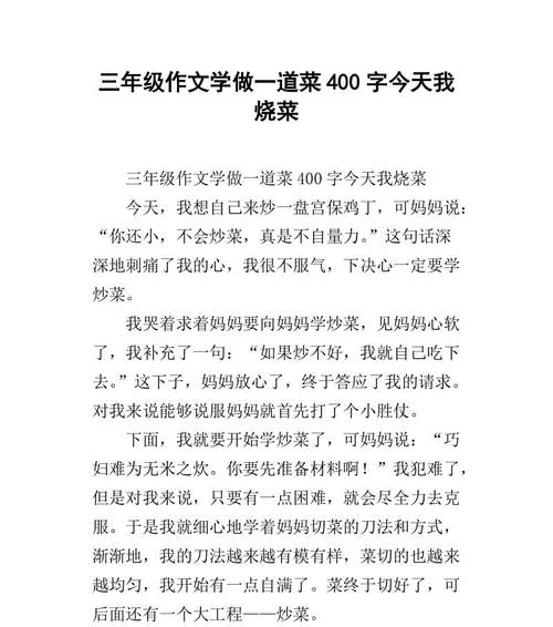 以我学会了做饭为话题的作文怎么写（《我学会了做饭——一个从菜鸟到厨神的故事》）