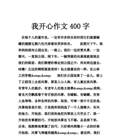 快乐星期天作文600字怎么写（《快乐星期天》）