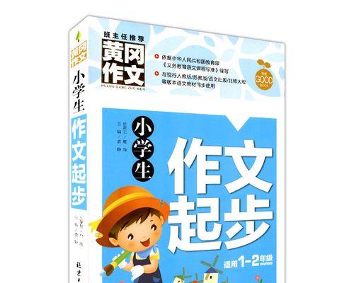 小学语文作文辅导的提高技巧（《小学语文辅导》）