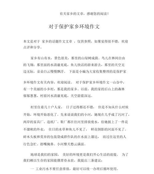 关于环境的调查报告怎么写400字左右（《环境调查》）