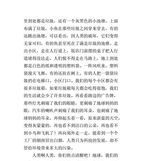 关于环境的调查报告怎么写400字左右（《环境调查》）