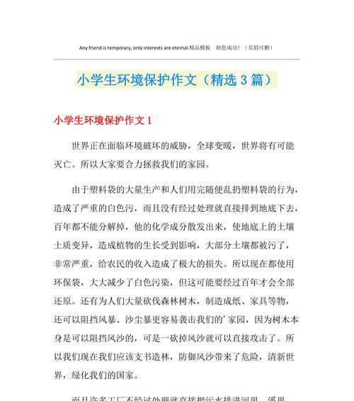 关于环境的调查报告怎么写400字左右（《环境调查》）