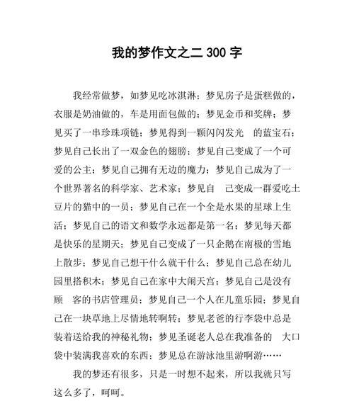 以我的绿色环保梦为话题的作文怎么写（《绿色环保梦》）