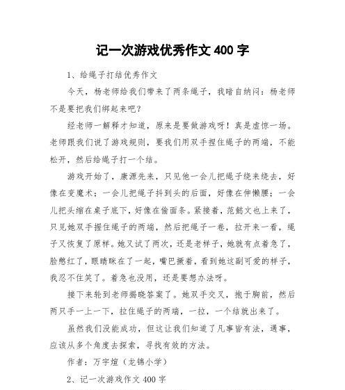 有关玩游戏的作文怎么写（《游戏的故事》）