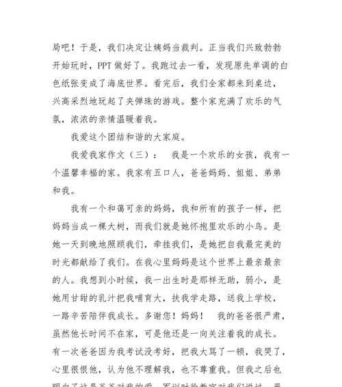 我爱我家结尾怎么写(不少于50字)（《我爱我家结尾》）