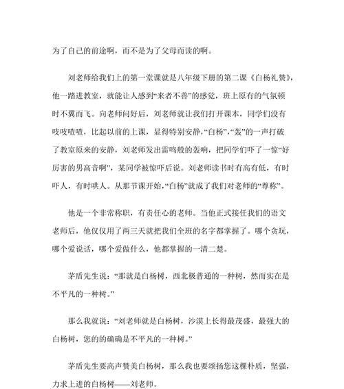 模仿白杨礼赞写一篇象征性的文章（《荣耀与梦想》）