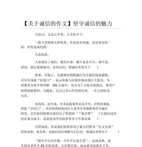 以诚信为主题的作文结尾怎么写（《当诚信遇到人性》）