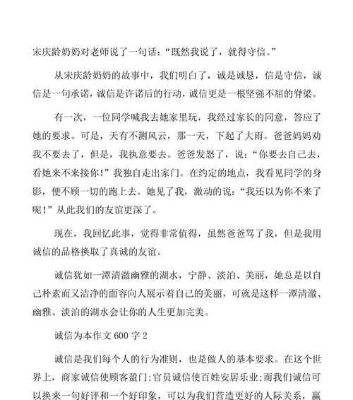 以诚信为主题的作文结尾怎么写（《当诚信遇到人性》）