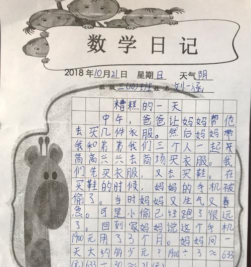 数学作文怎么写三年级（《数学的魔力》）