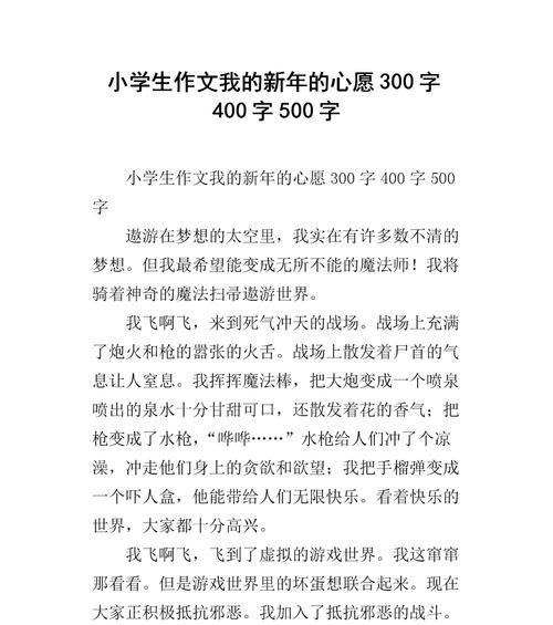 有关我的心愿的作文怎么写范文（《我的心愿》）