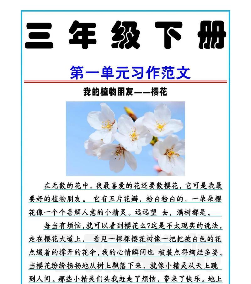 以植物为题写一篇作文（《三年级小学生的植物冒险记》）